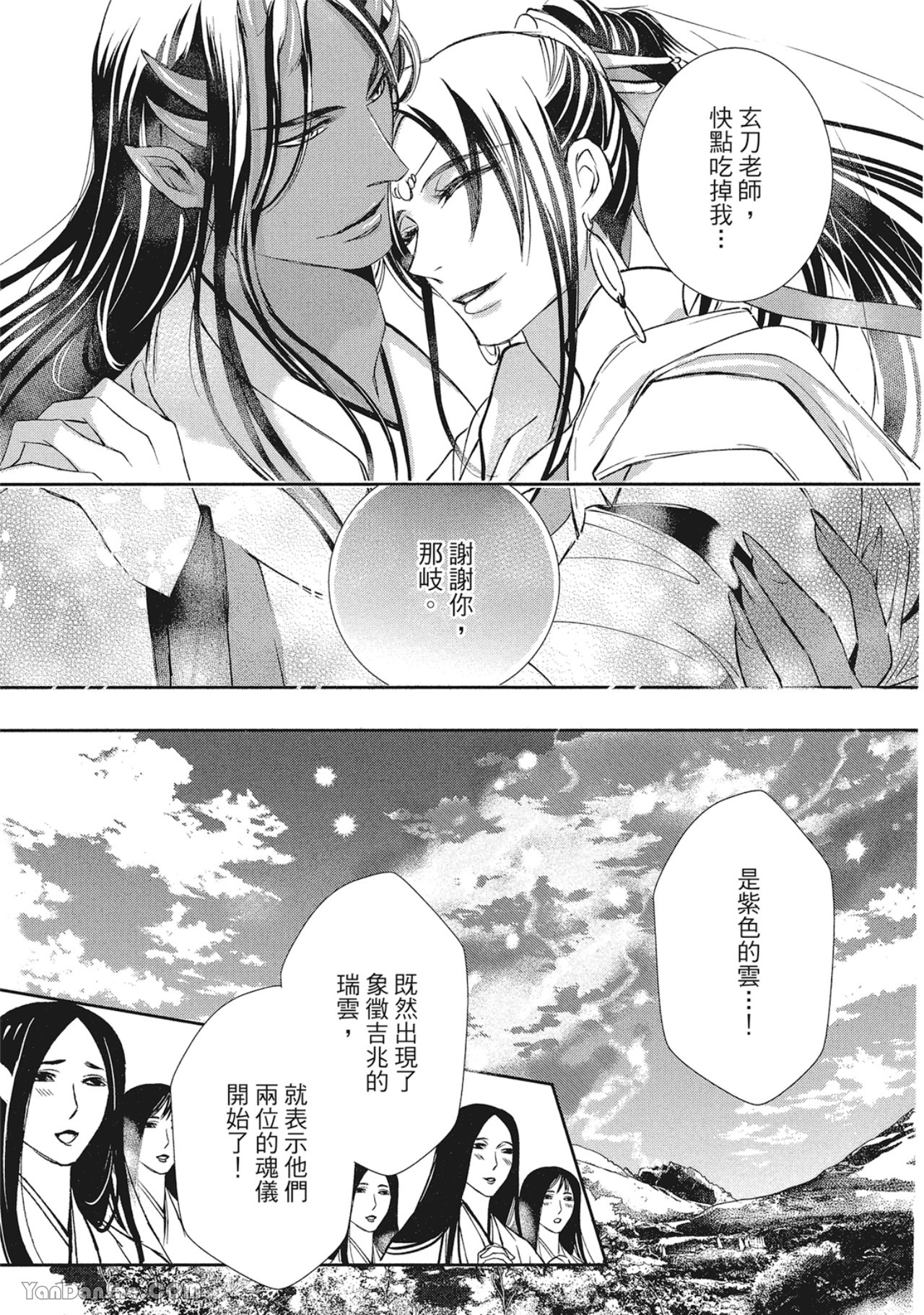 《蛇龙的婚姻》漫画最新章节第4话免费下拉式在线观看章节第【25】张图片