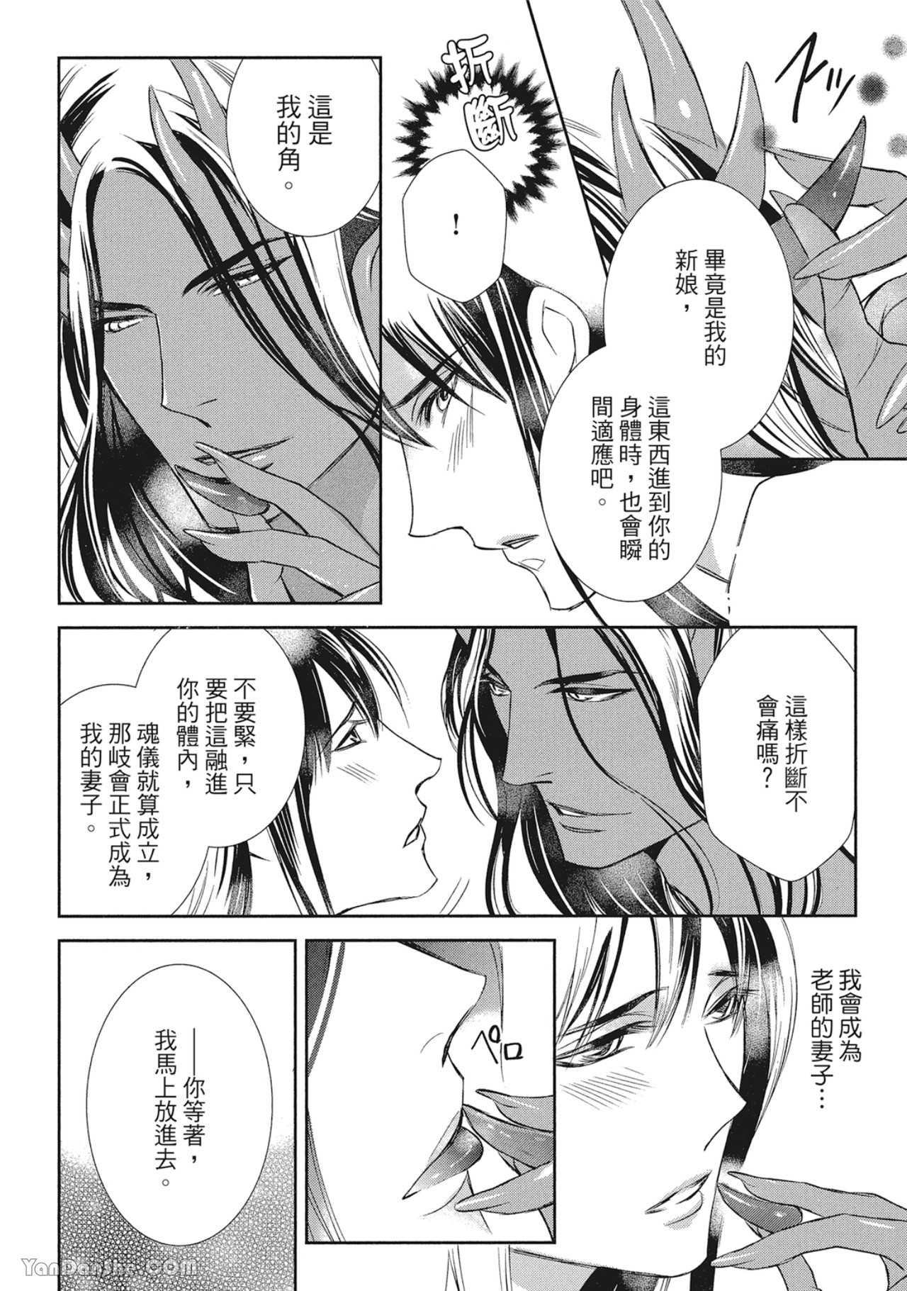 《蛇龙的婚姻》漫画最新章节第4话免费下拉式在线观看章节第【28】张图片