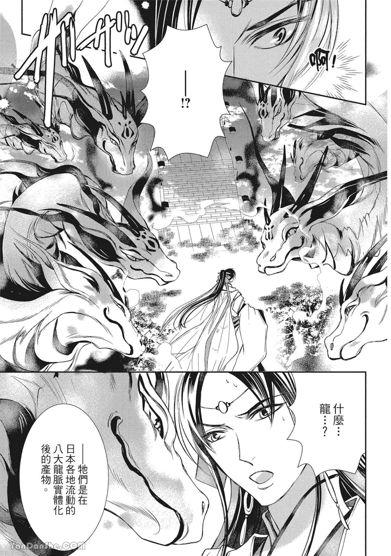 《蛇龙的婚姻》漫画最新章节第4话免费下拉式在线观看章节第【3】张图片