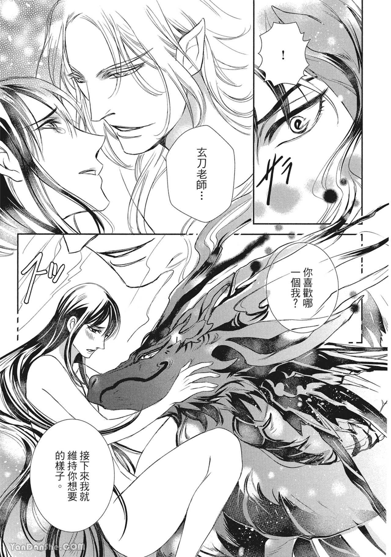 《蛇龙的婚姻》漫画最新章节第4话免费下拉式在线观看章节第【31】张图片