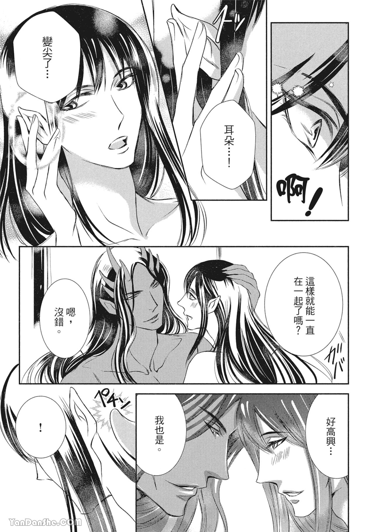 《蛇龙的婚姻》漫画最新章节第4话免费下拉式在线观看章节第【35】张图片