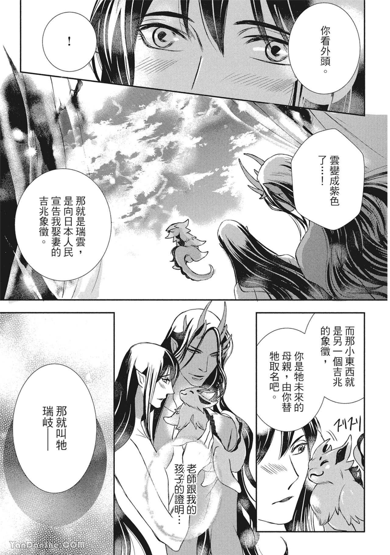 《蛇龙的婚姻》漫画最新章节第4话免费下拉式在线观看章节第【37】张图片