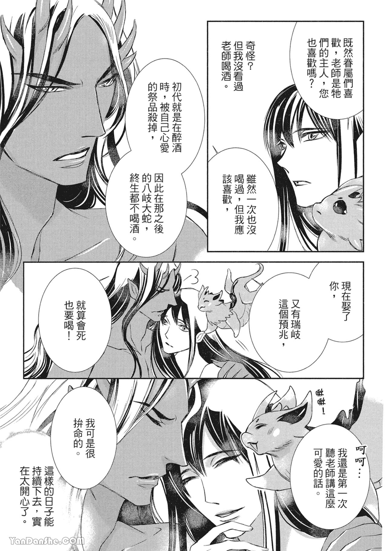 《蛇龙的婚姻》漫画最新章节第4话免费下拉式在线观看章节第【39】张图片