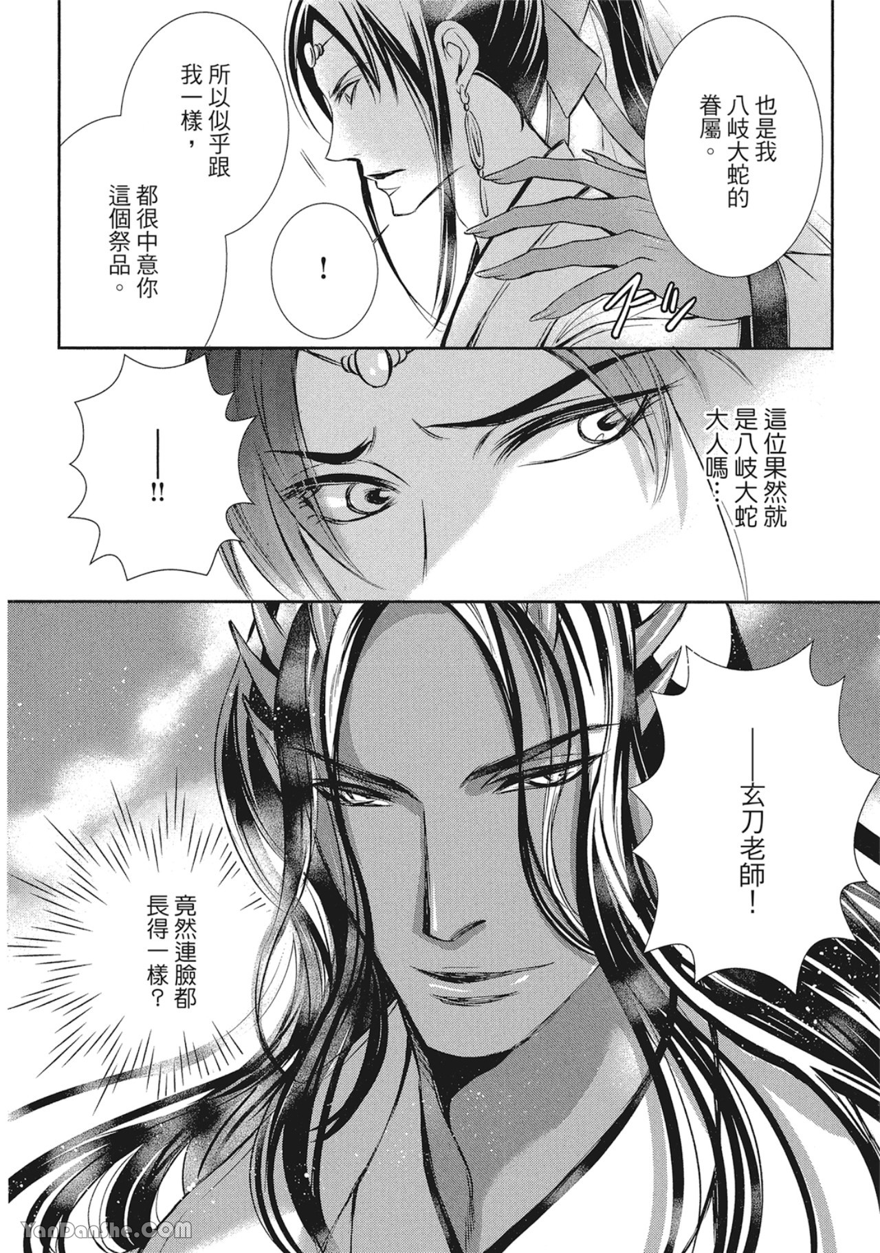 《蛇龙的婚姻》漫画最新章节第4话免费下拉式在线观看章节第【4】张图片