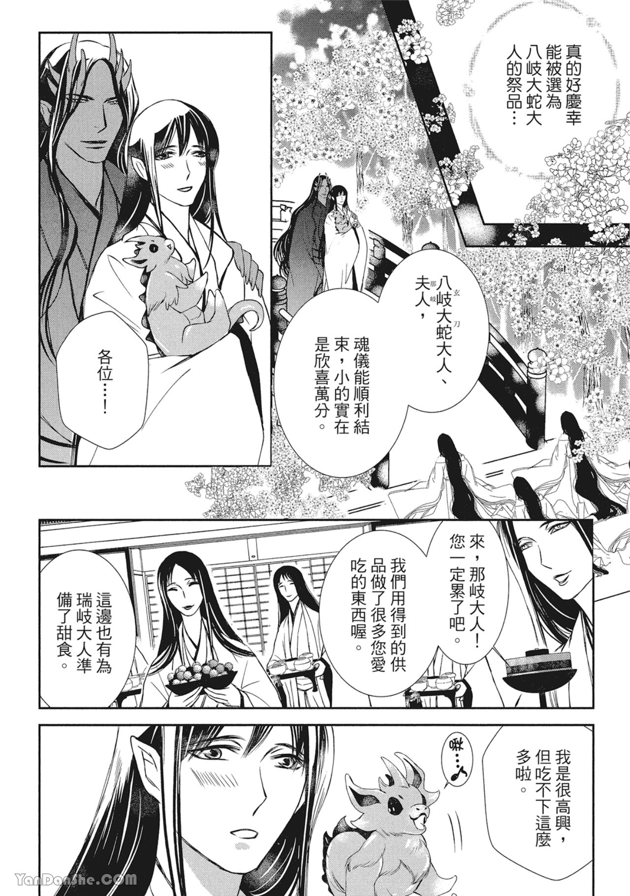 《蛇龙的婚姻》漫画最新章节第4话免费下拉式在线观看章节第【40】张图片