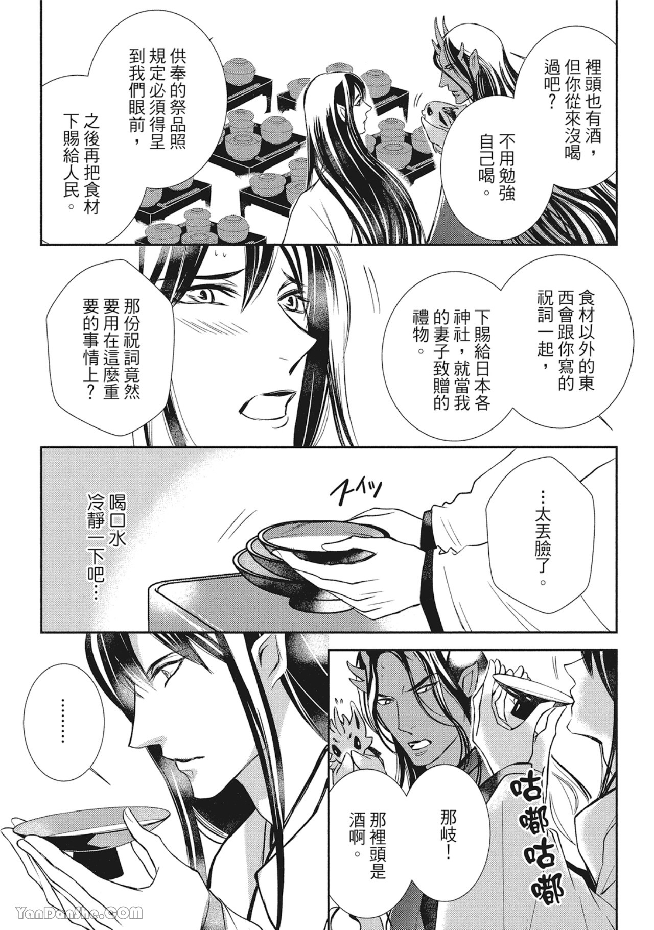 《蛇龙的婚姻》漫画最新章节第4话免费下拉式在线观看章节第【41】张图片