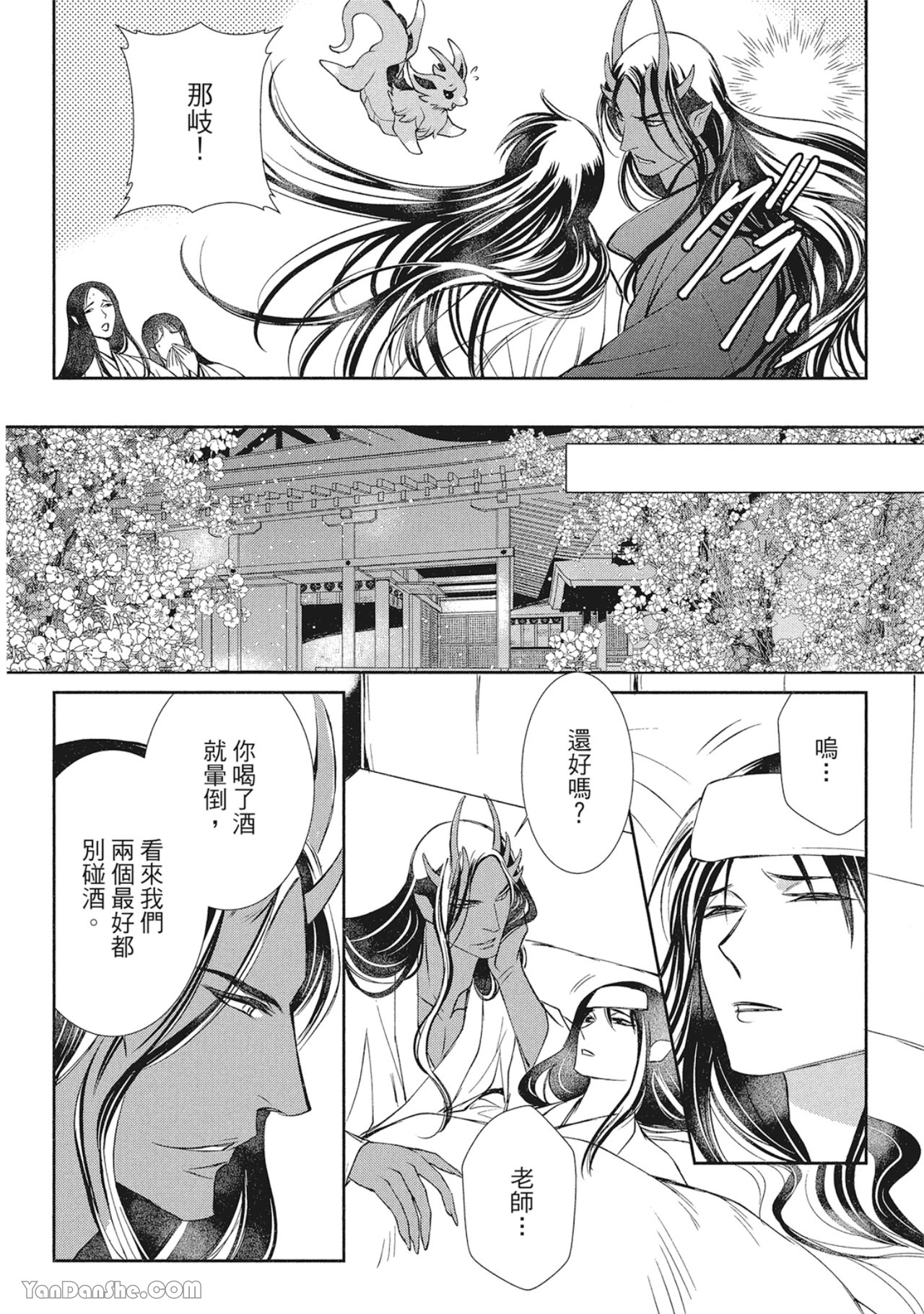 《蛇龙的婚姻》漫画最新章节第4话免费下拉式在线观看章节第【42】张图片