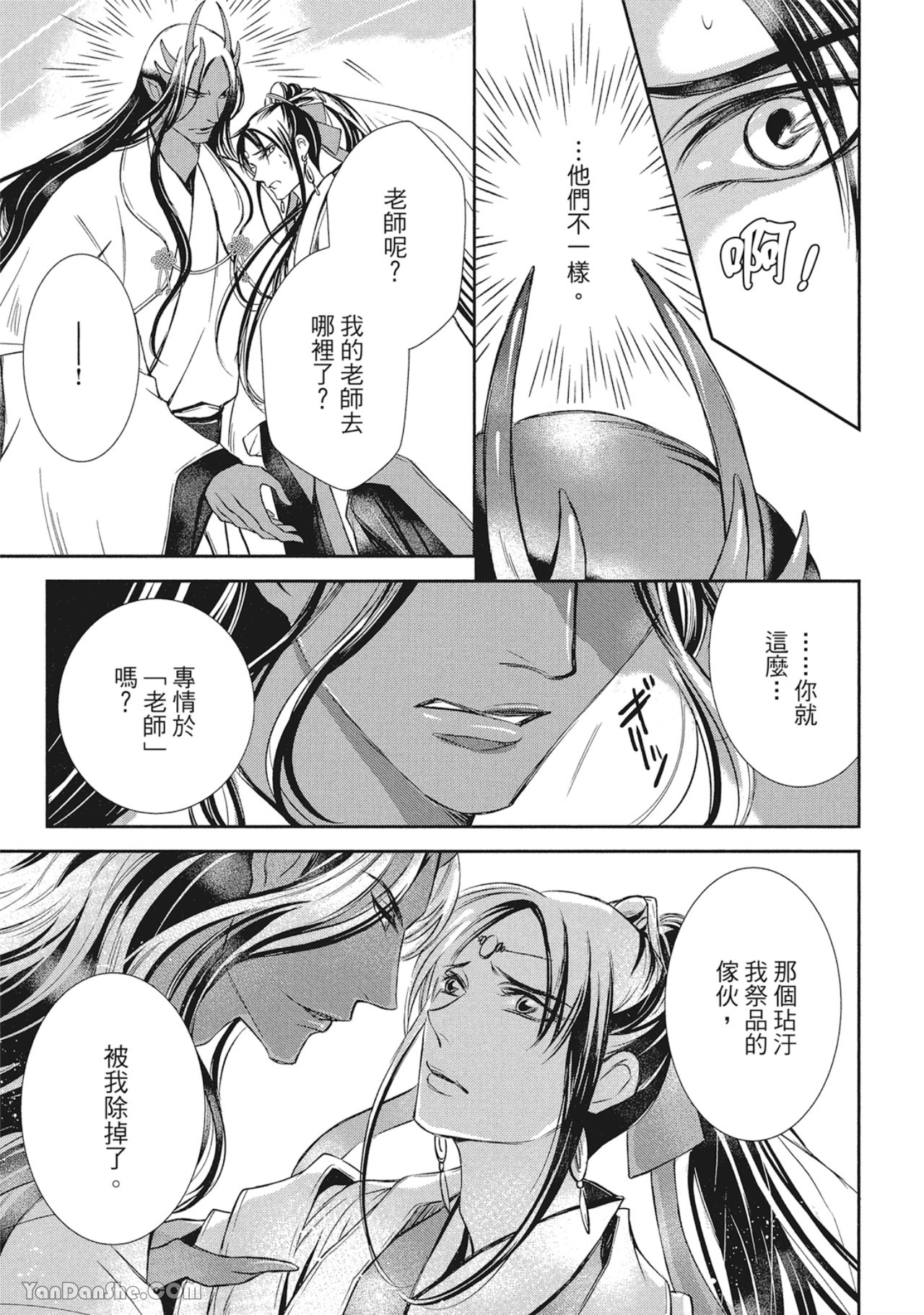 《蛇龙的婚姻》漫画最新章节第4话免费下拉式在线观看章节第【5】张图片