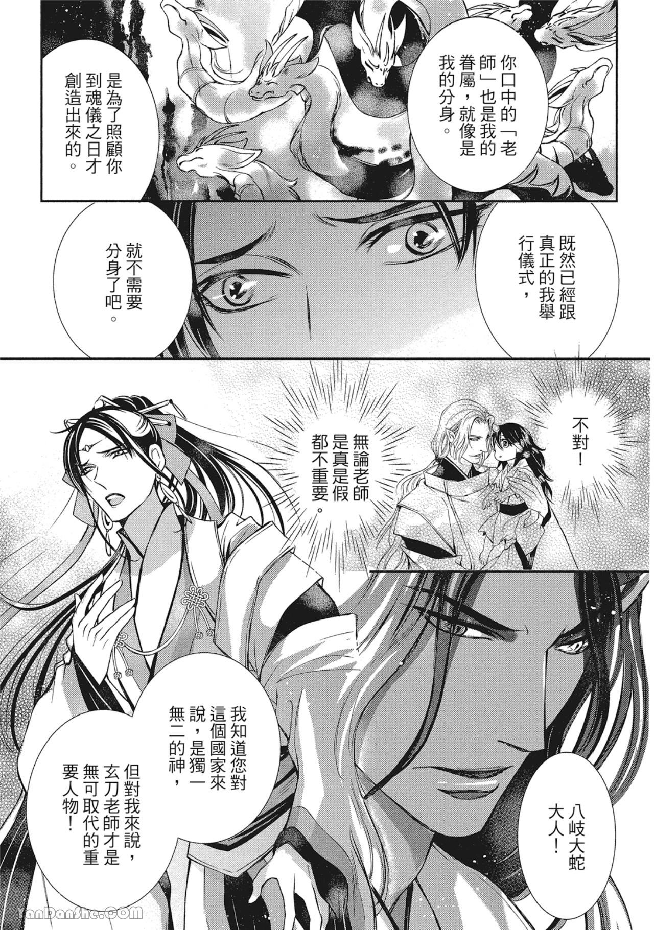 《蛇龙的婚姻》漫画最新章节第4话免费下拉式在线观看章节第【7】张图片