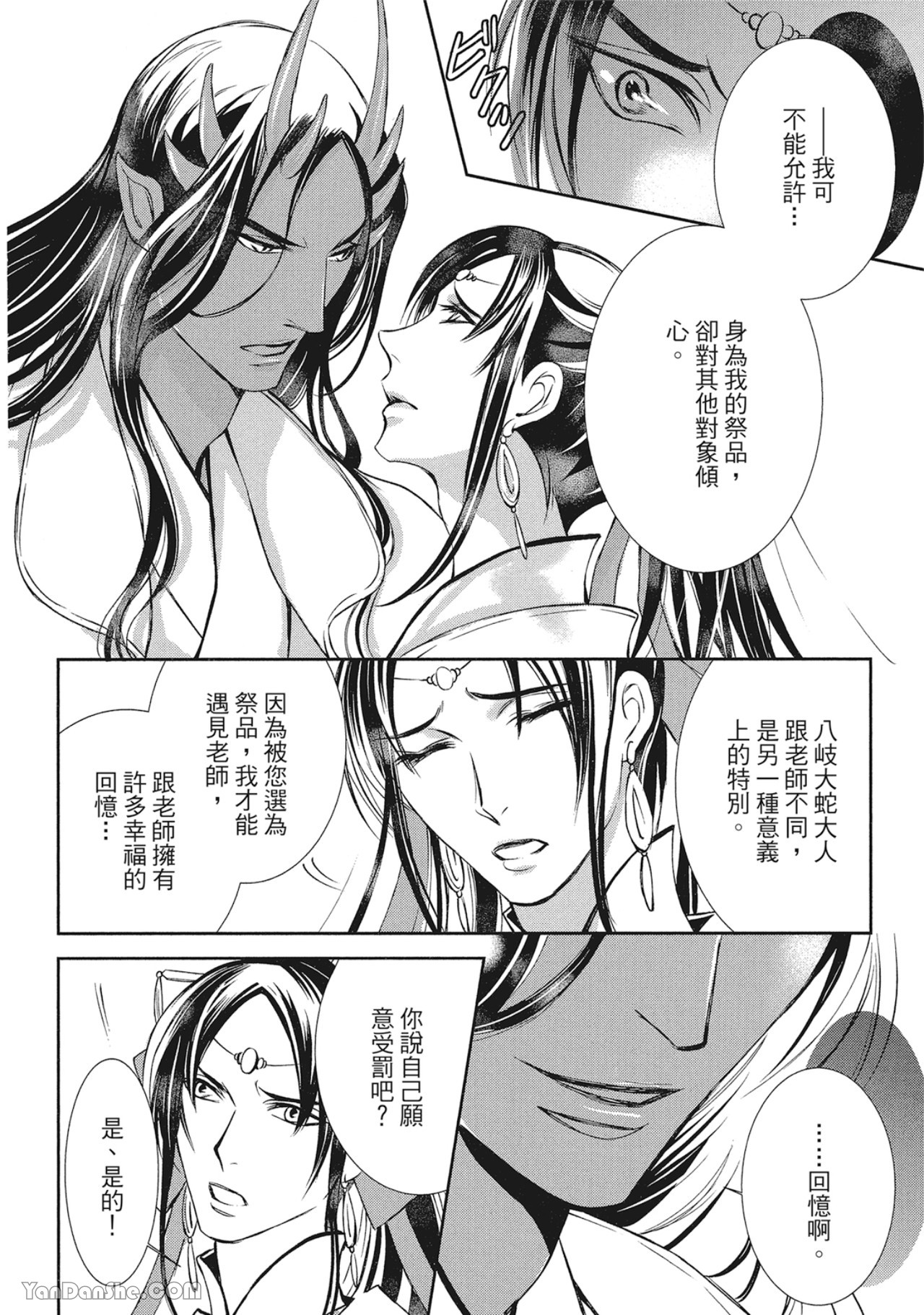 《蛇龙的婚姻》漫画最新章节第4话免费下拉式在线观看章节第【8】张图片