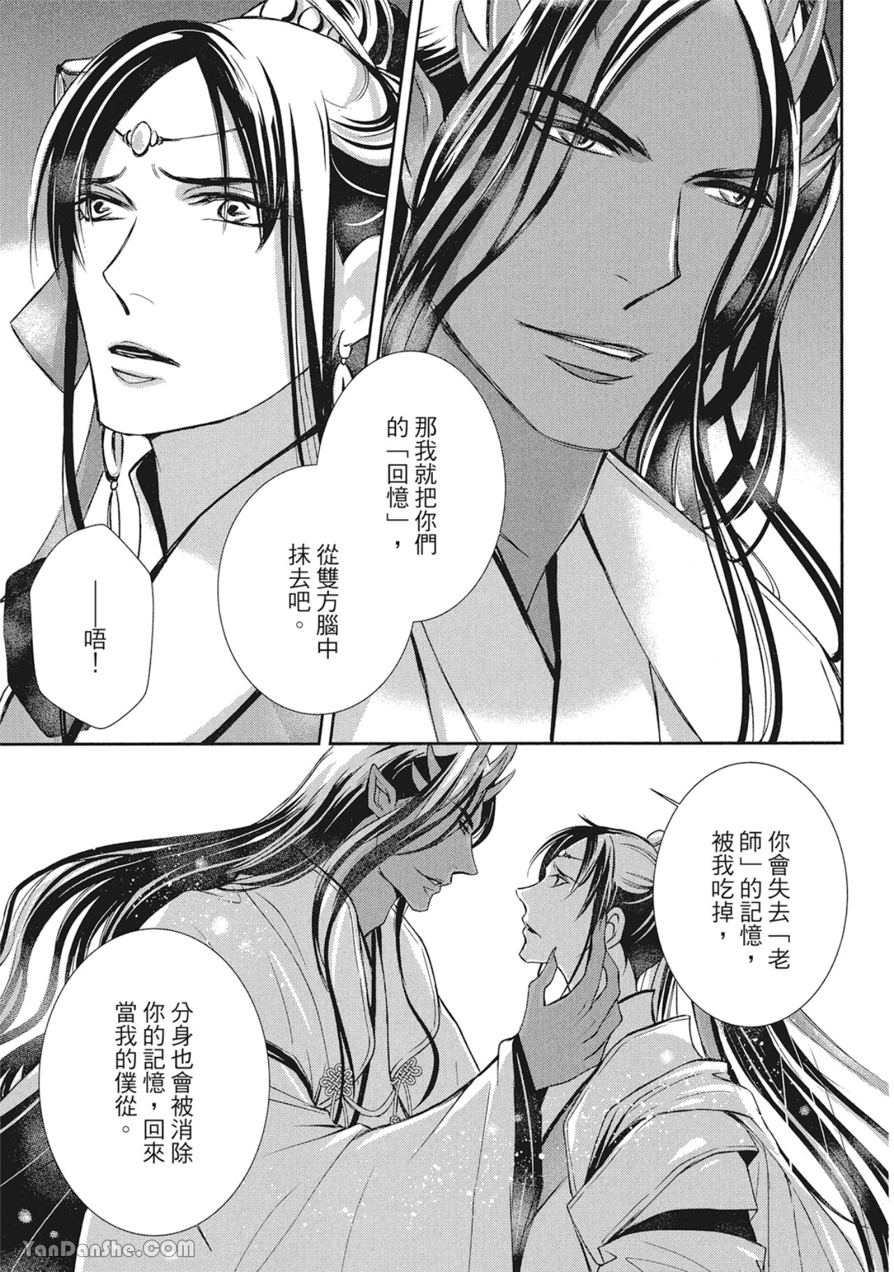 《蛇龙的婚姻》漫画最新章节第4话免费下拉式在线观看章节第【9】张图片