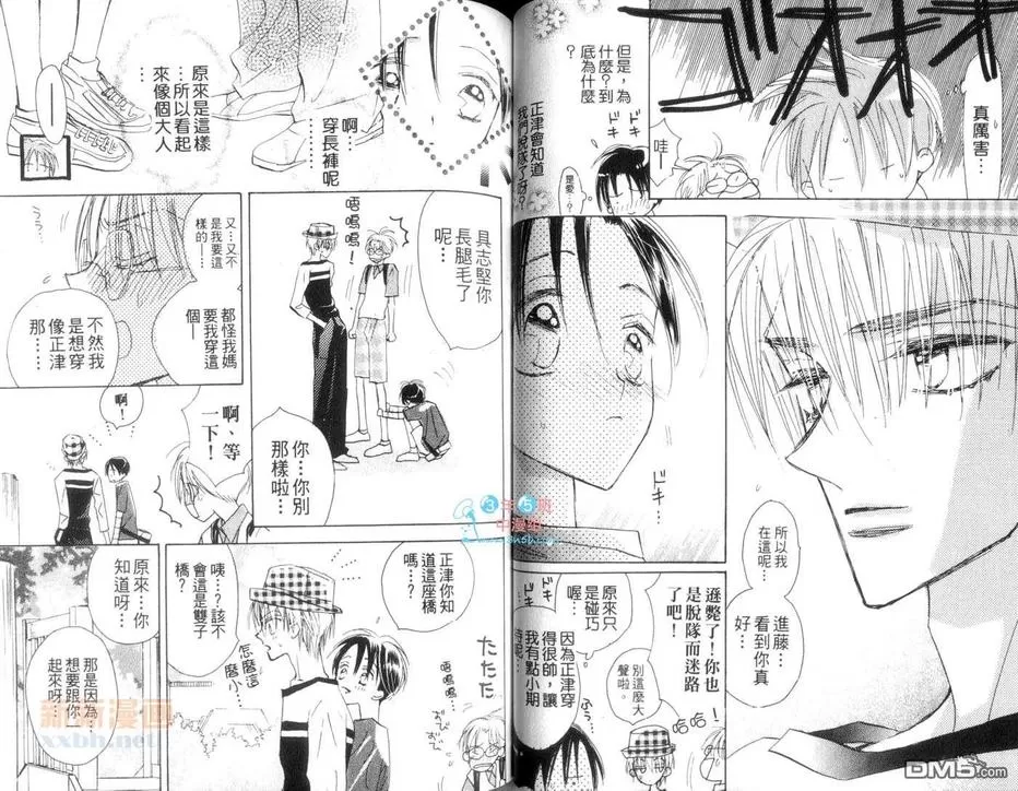 《思春期的浓情密意》漫画最新章节 第1卷 免费下拉式在线观看章节第【47】张图片