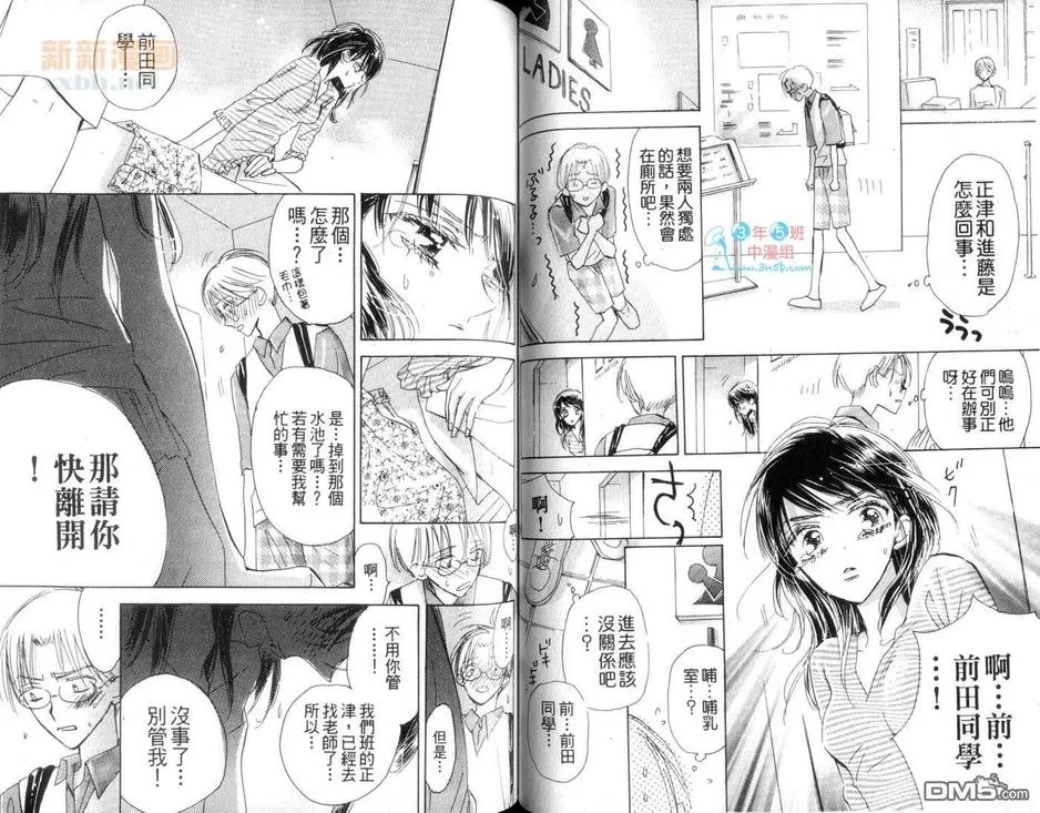 《思春期的浓情密意》漫画最新章节 第1卷 免费下拉式在线观看章节第【53】张图片