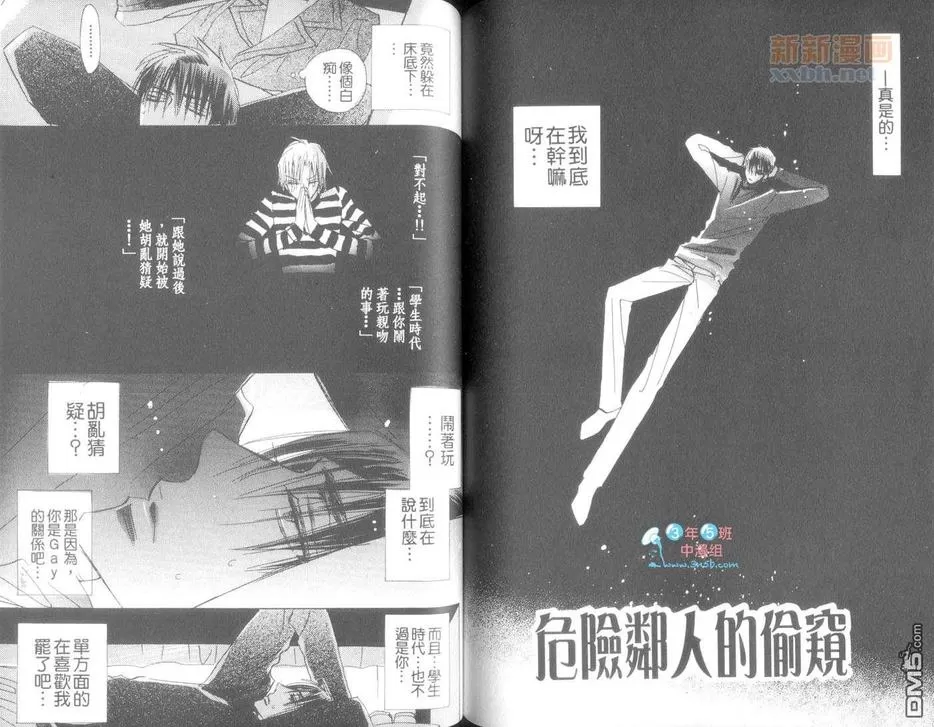 《思春期的浓情密意》漫画最新章节 第1卷 免费下拉式在线观看章节第【72】张图片