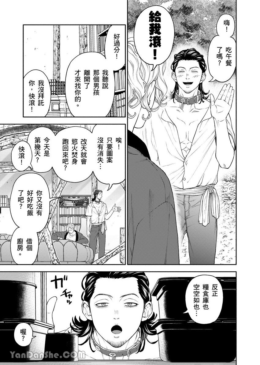 【前略、哥哥中了魔法已经变成圣女了。[耽美]】漫画-（第5话）章节漫画下拉式图片-20.jpg