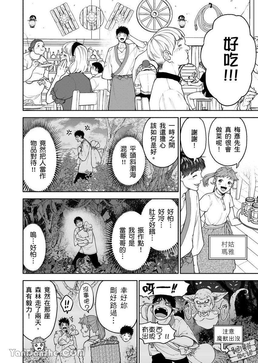 《前略、哥哥中了魔法已经变成圣女了。》漫画最新章节第5话免费下拉式在线观看章节第【23】张图片