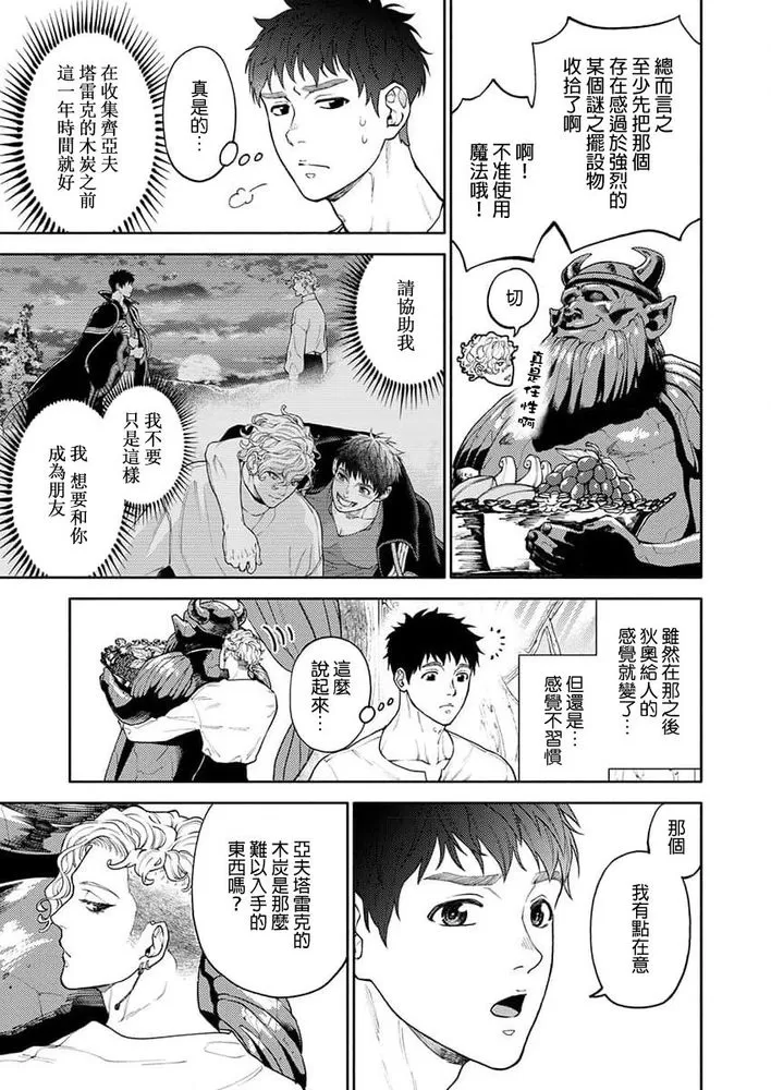 《前略、哥哥中了魔法已经变成圣女了。》漫画最新章节第7话免费下拉式在线观看章节第【5】张图片