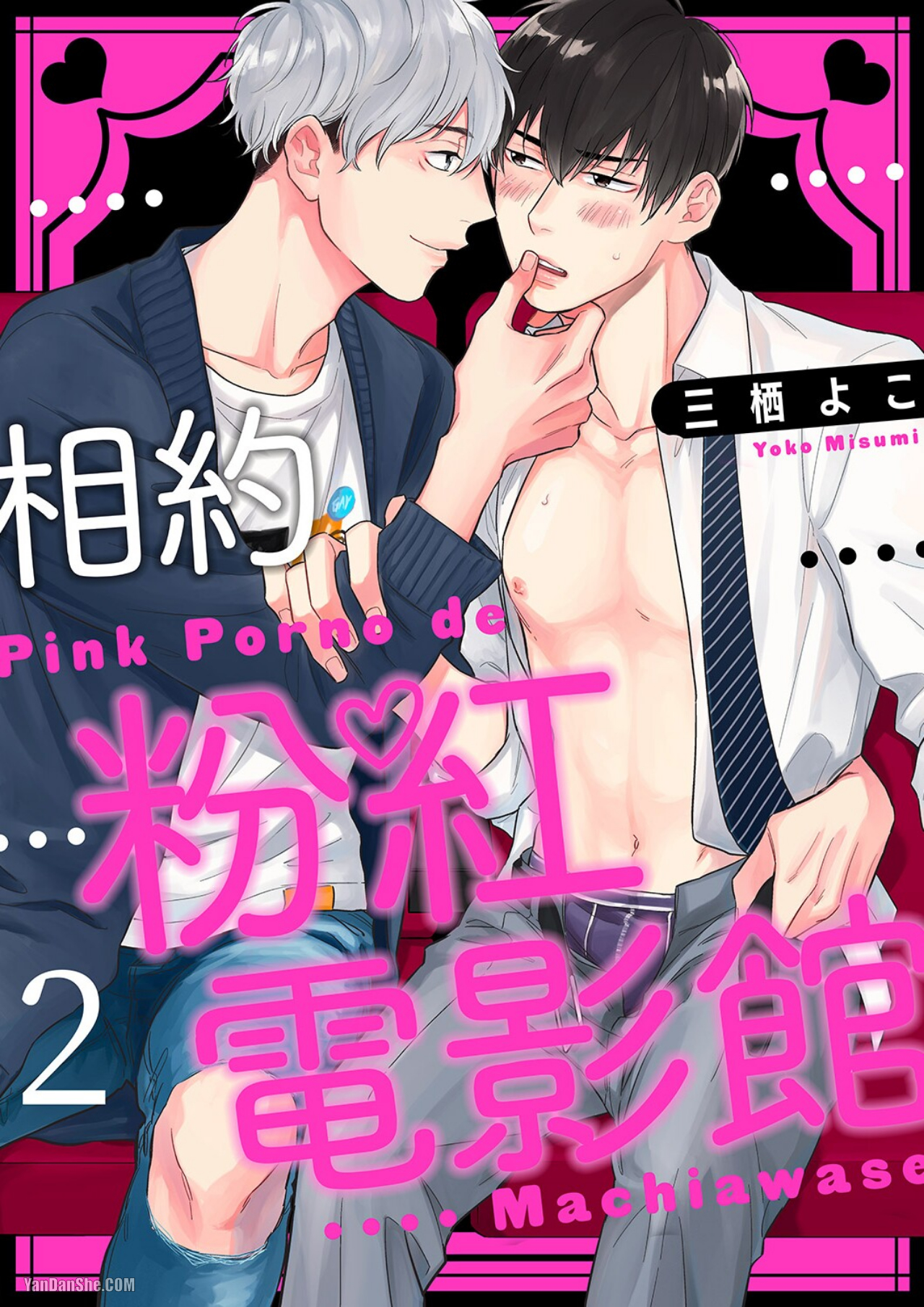 《相约粉红电影馆》漫画最新章节第2话免费下拉式在线观看章节第【1】张图片