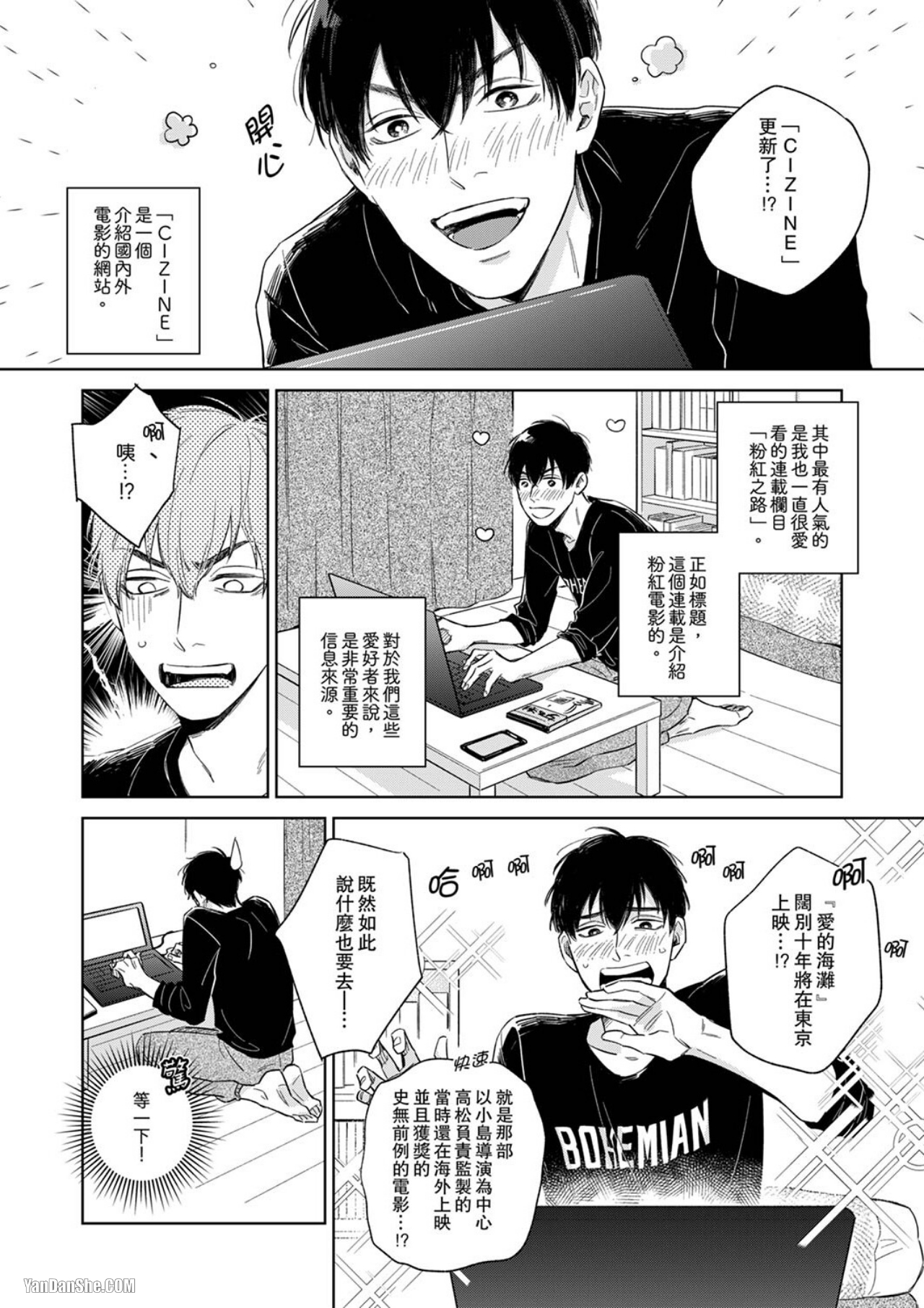 《相约粉红电影馆》漫画最新章节第2话免费下拉式在线观看章节第【3】张图片