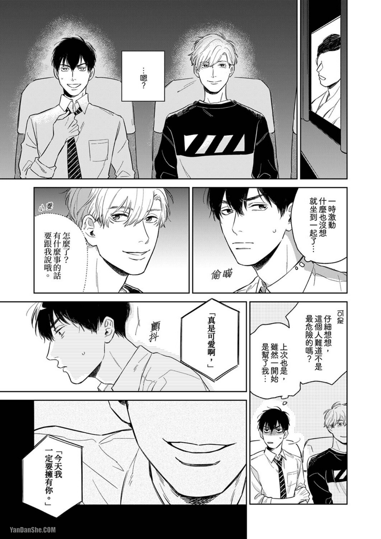 《相约粉红电影馆》漫画最新章节第2话免费下拉式在线观看章节第【8】张图片