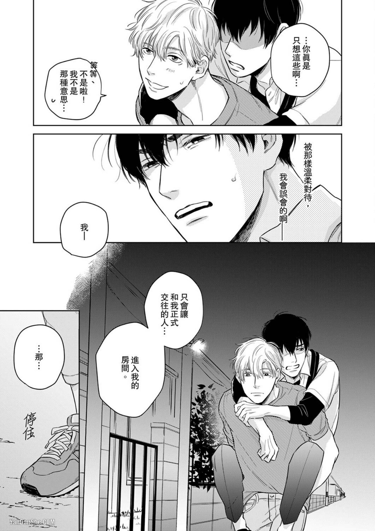 《相约粉红电影馆》漫画最新章节第4话免费下拉式在线观看章节第【24】张图片