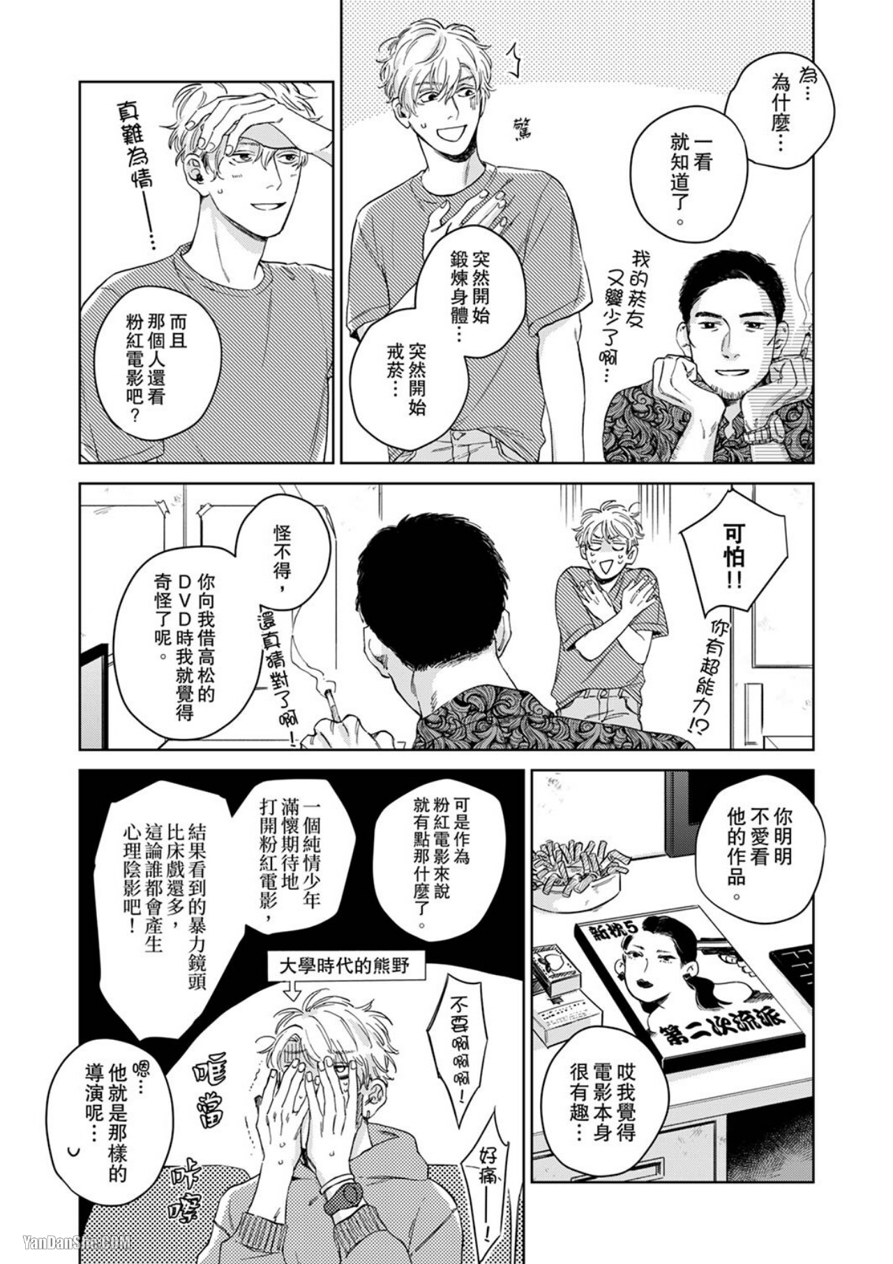 《相约粉红电影馆》漫画最新章节第4话免费下拉式在线观看章节第【3】张图片