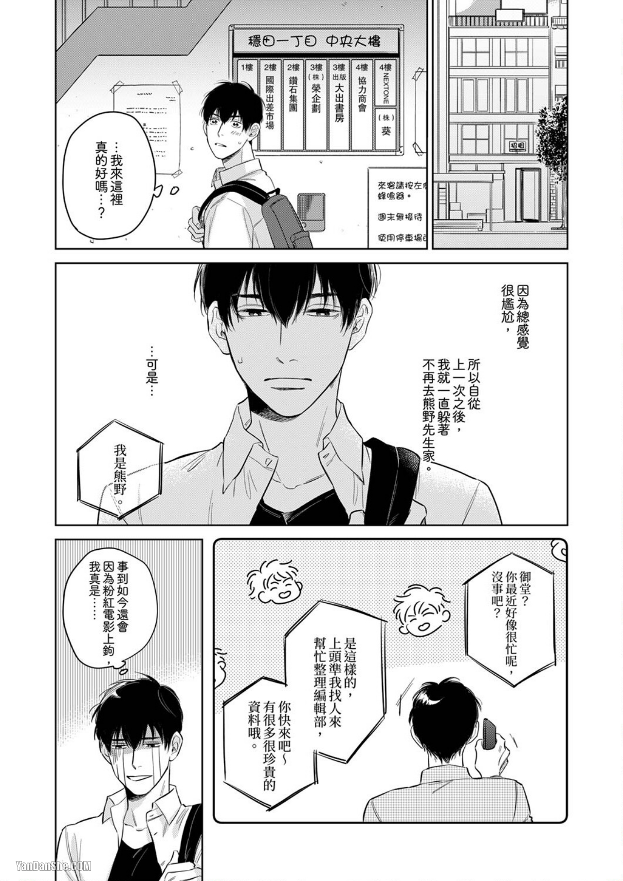 《相约粉红电影馆》漫画最新章节第4话免费下拉式在线观看章节第【5】张图片