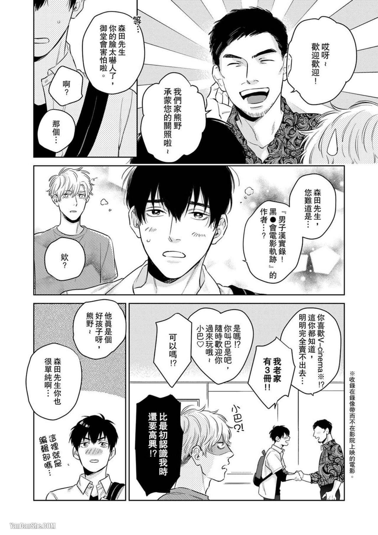 《相约粉红电影馆》漫画最新章节第4话免费下拉式在线观看章节第【7】张图片