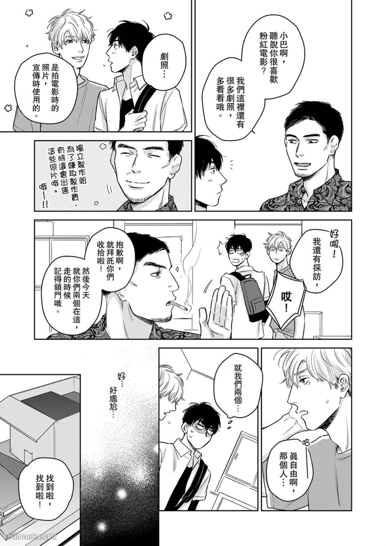 《相约粉红电影馆》漫画最新章节第4话免费下拉式在线观看章节第【8】张图片