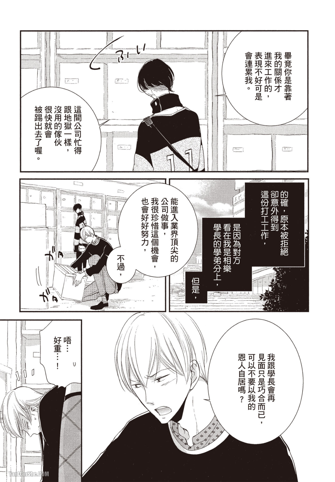 《令人火大的学长！》漫画最新章节第3话免费下拉式在线观看章节第【3】张图片