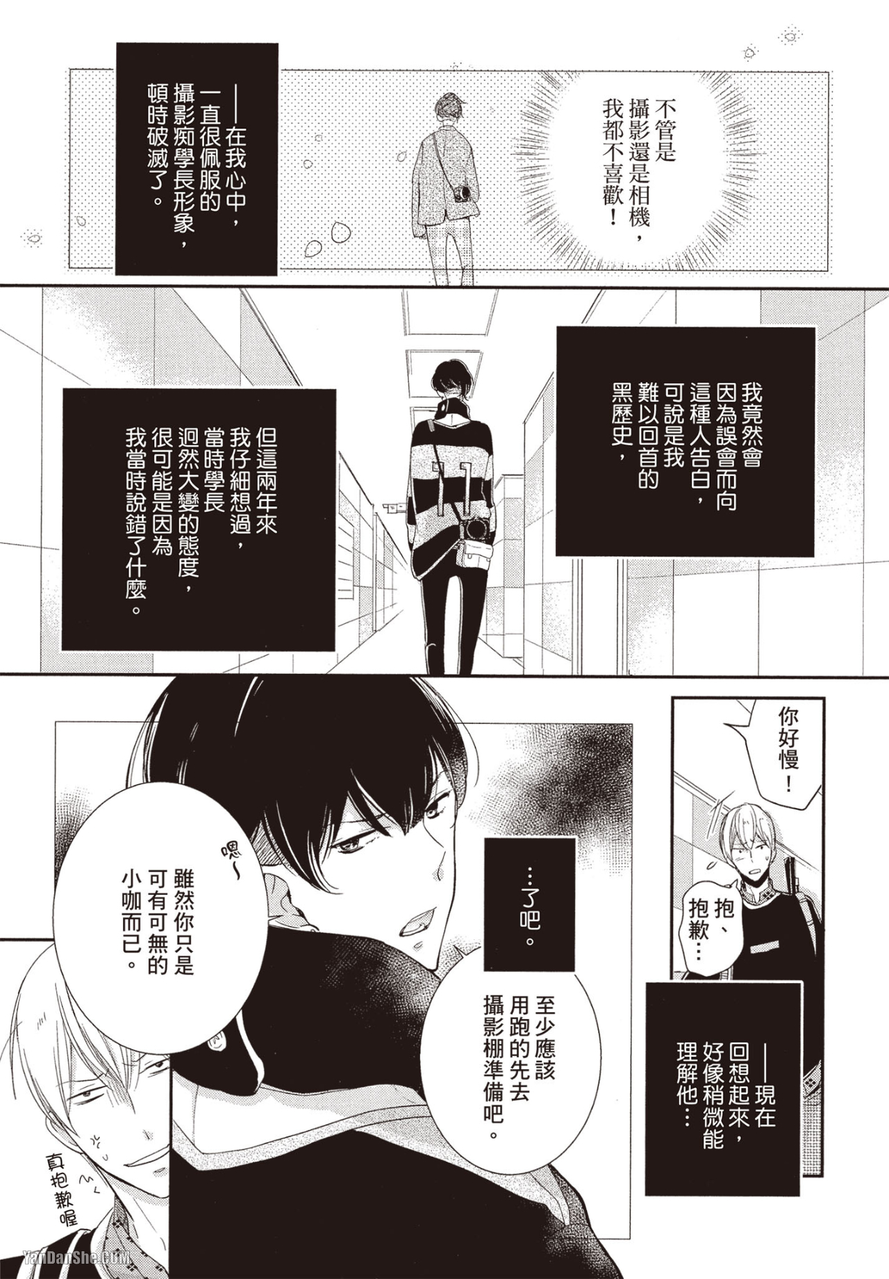 《令人火大的学长！》漫画最新章节第3话免费下拉式在线观看章节第【5】张图片