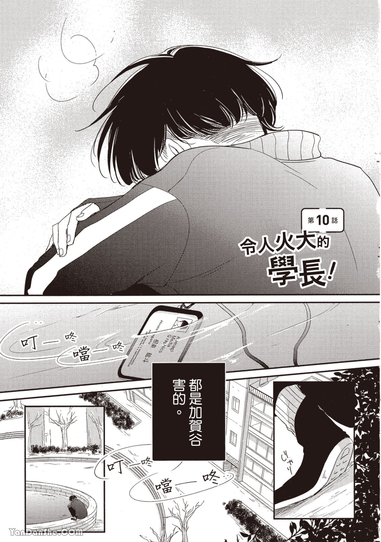 《令人火大的学长！》漫画最新章节第11话免费下拉式在线观看章节第【1】张图片