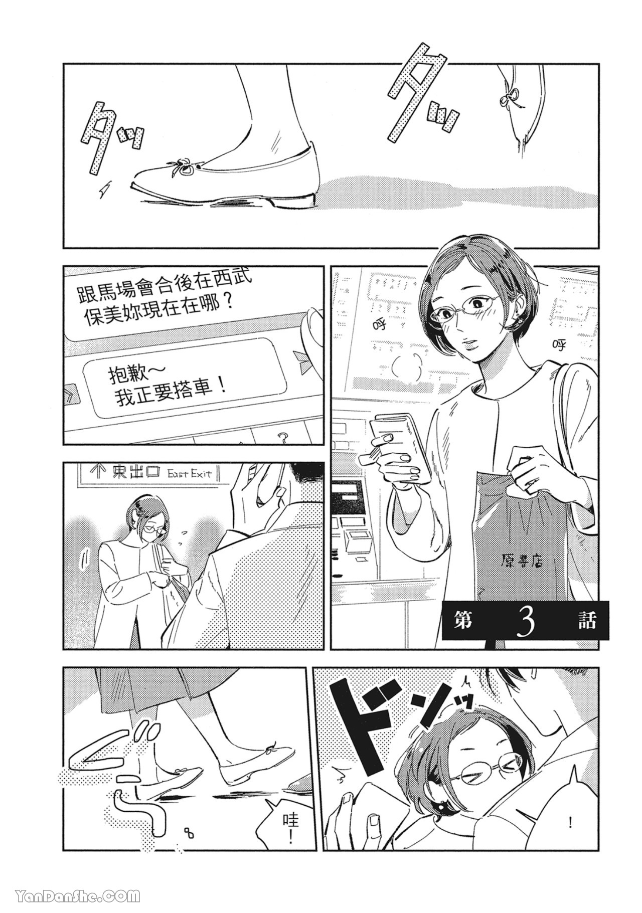 《鬼与天国 再》漫画最新章节第3话免费下拉式在线观看章节第【1】张图片