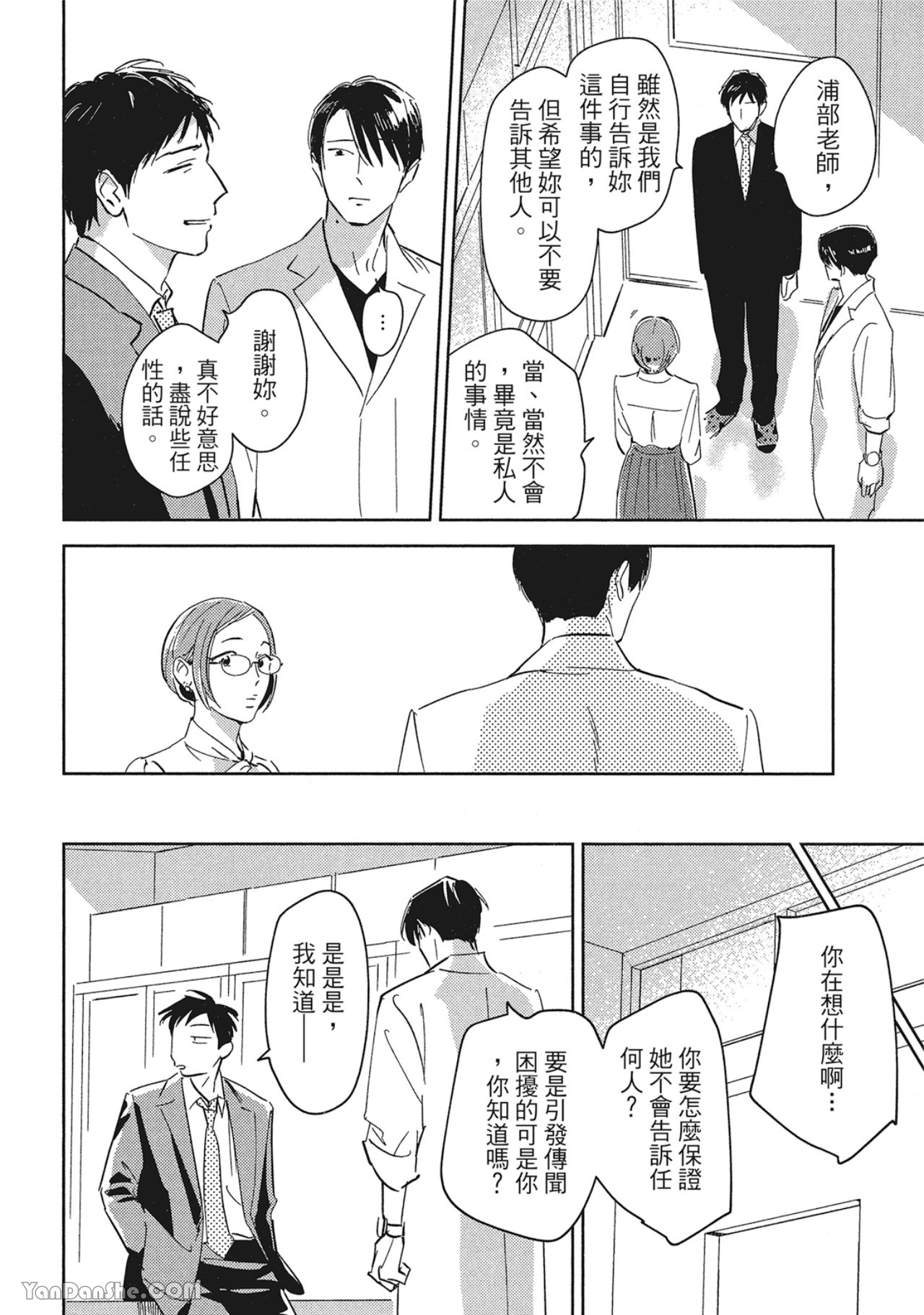 《鬼与天国 再》漫画最新章节第5话免费下拉式在线观看章节第【28】张图片