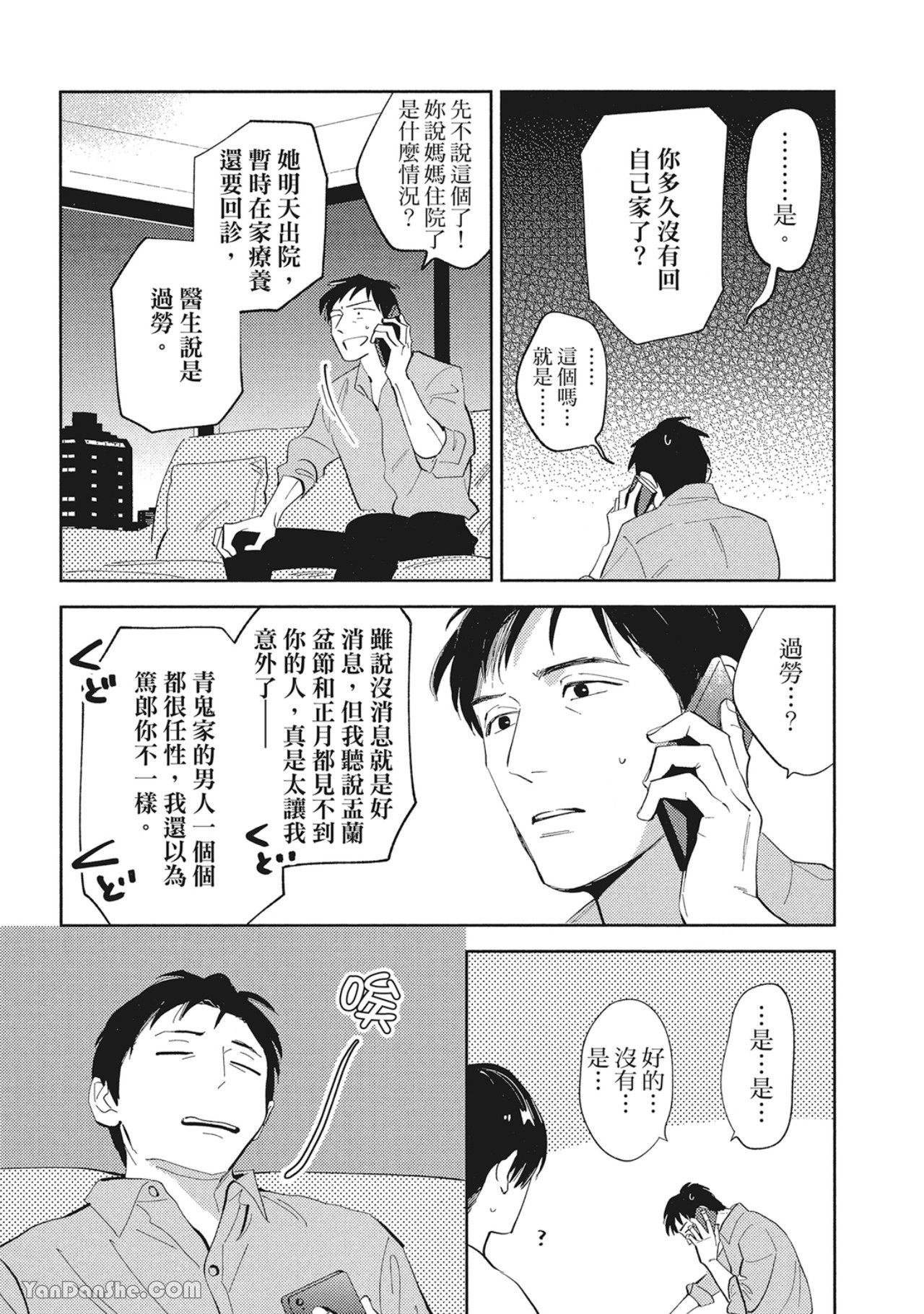 《鬼与天国 再》漫画最新章节第6话免费下拉式在线观看章节第【6】张图片