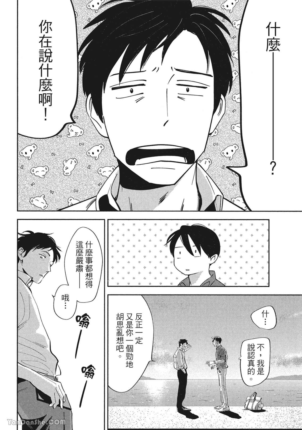 《鬼与天国 再》漫画最新章节第7话免费下拉式在线观看章节第【2】张图片