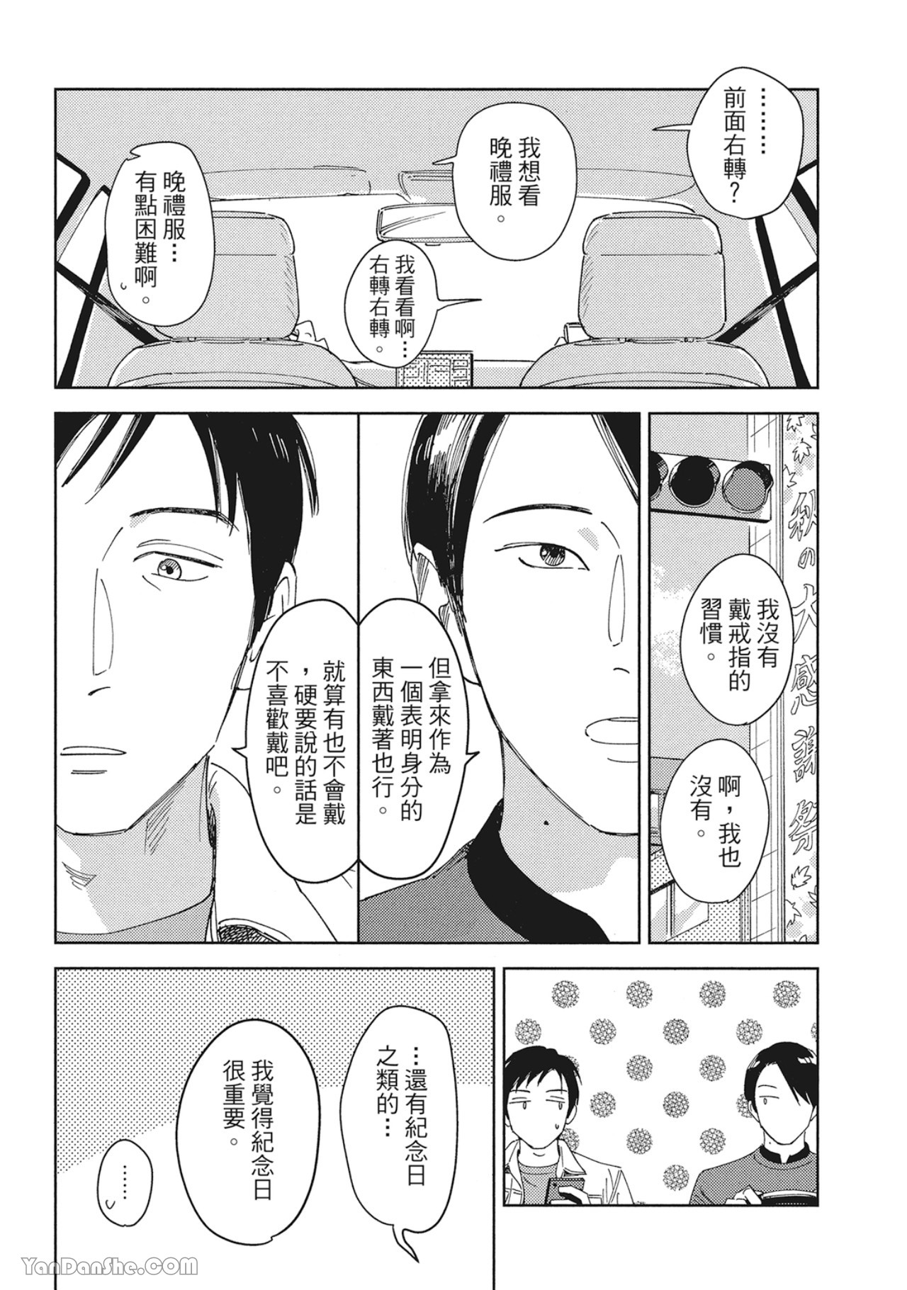 《鬼与天国 再》漫画最新章节第7话免费下拉式在线观看章节第【48】张图片