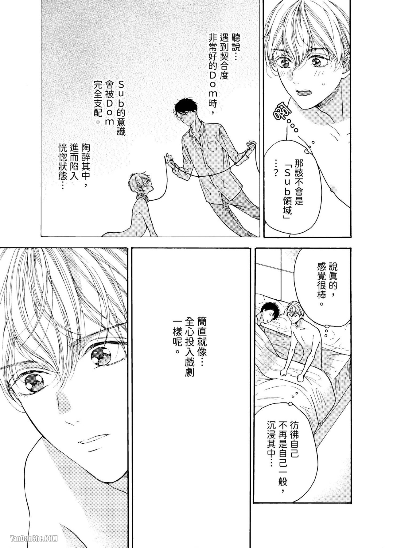 《今天开始被偶像强势调教！【Dom/Sub世界观】》漫画最新章节第2话免费下拉式在线观看章节第【14】张图片