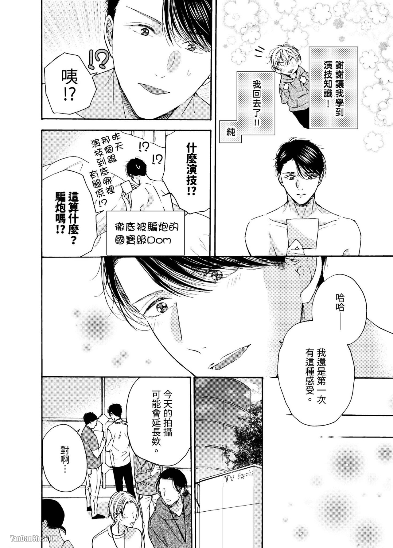 《今天开始被偶像强势调教！【Dom/Sub世界观】》漫画最新章节第2话免费下拉式在线观看章节第【17】张图片