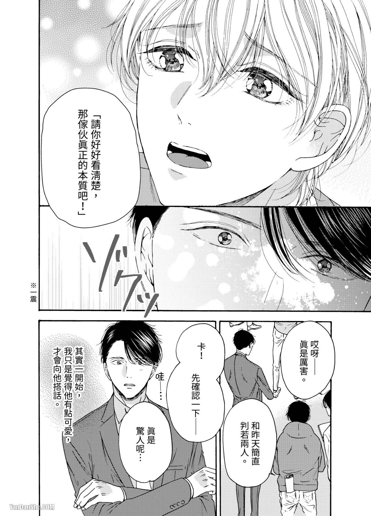 《今天开始被偶像强势调教！【Dom/Sub世界观】》漫画最新章节第2话免费下拉式在线观看章节第【21】张图片