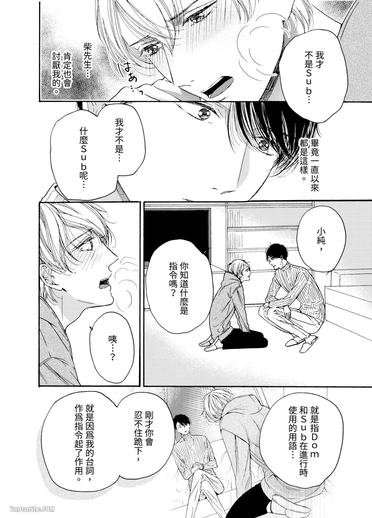 《今天开始被偶像强势调教！【Dom/Sub世界观】》漫画最新章节第2话免费下拉式在线观看章节第【3】张图片