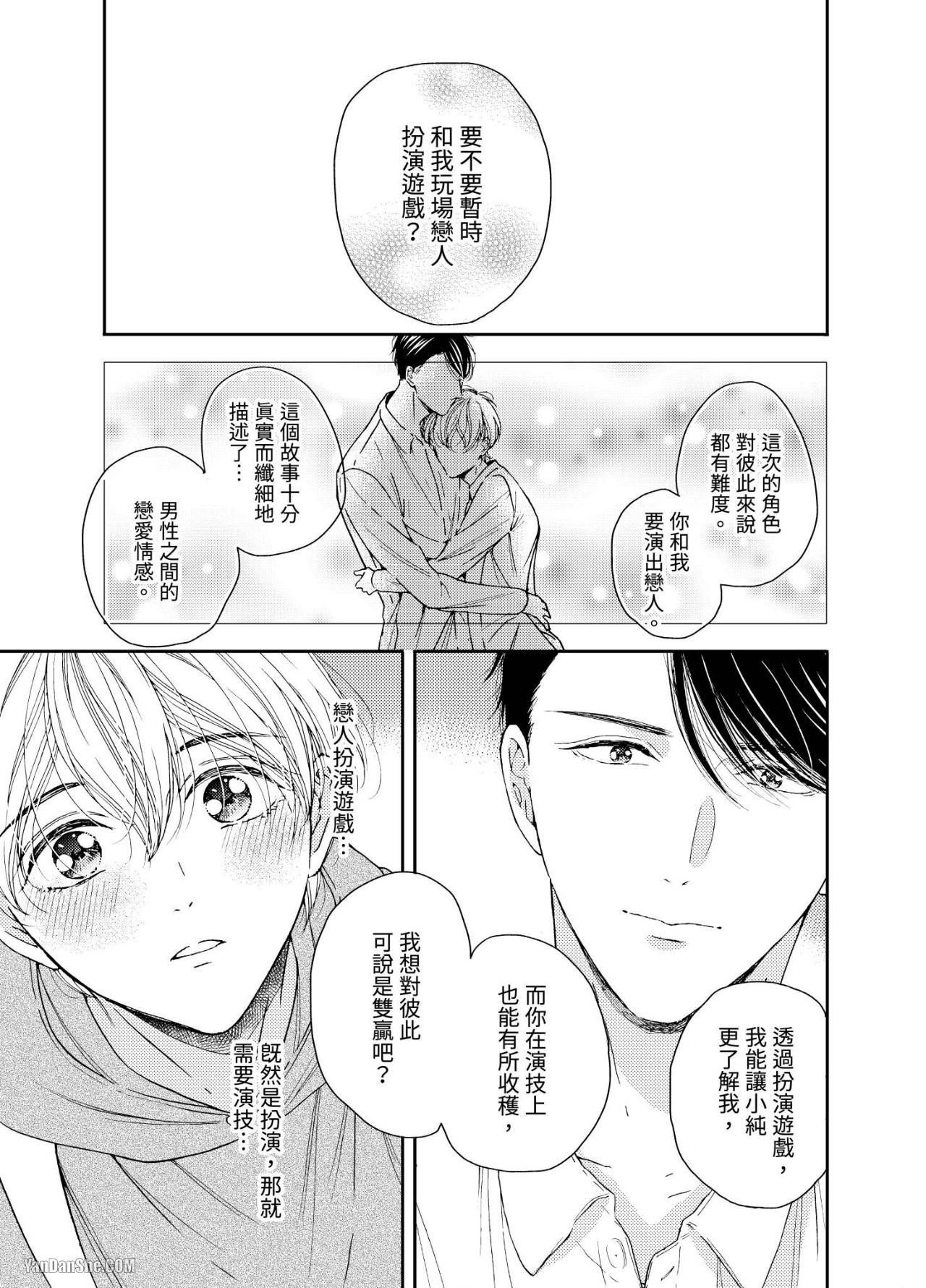 《今天开始被偶像强势调教！【Dom/Sub世界观】》漫画最新章节第3话免费下拉式在线观看章节第【10】张图片