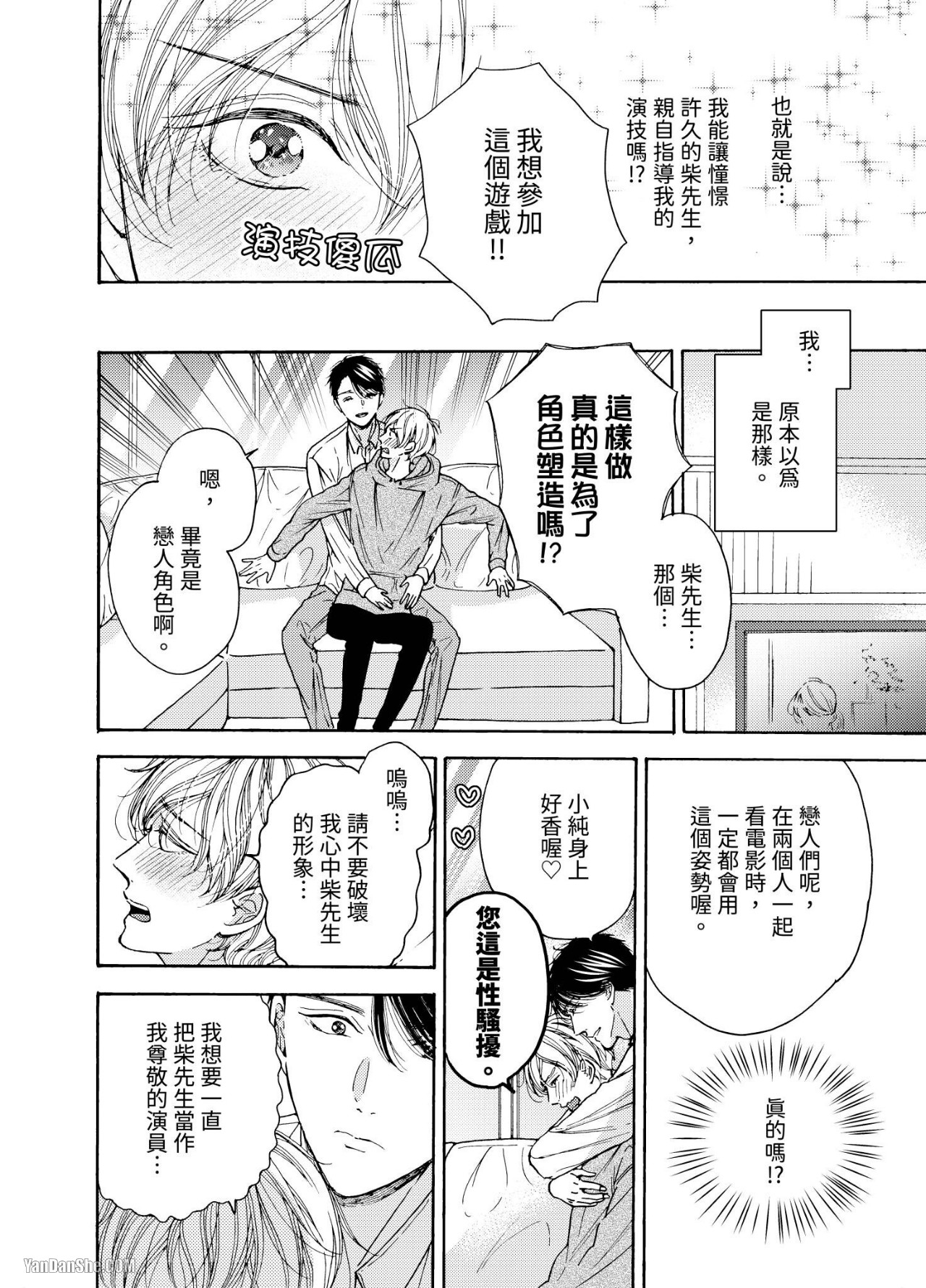 《今天开始被偶像强势调教！【Dom/Sub世界观】》漫画最新章节第3话免费下拉式在线观看章节第【11】张图片