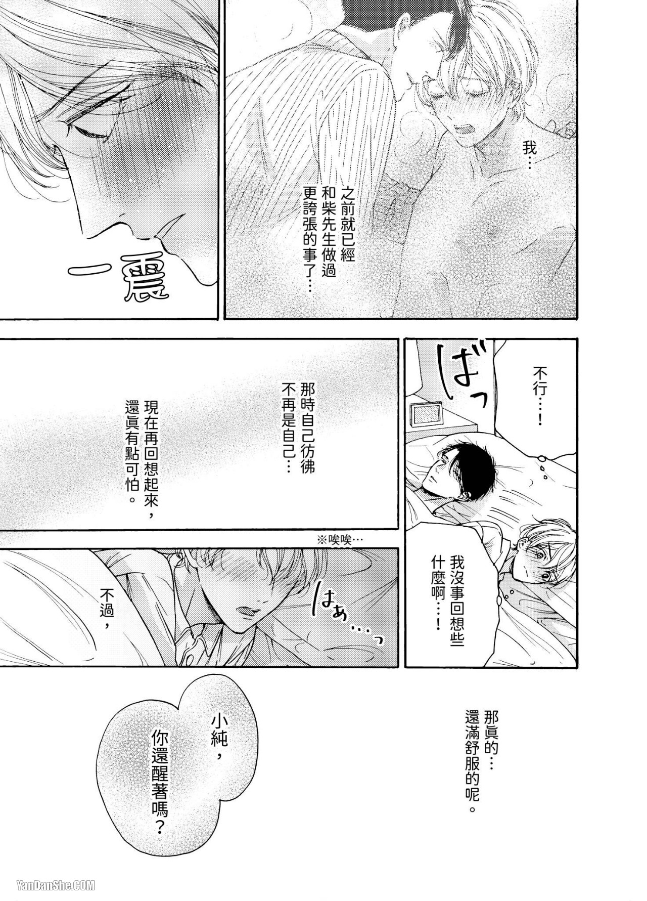 《今天开始被偶像强势调教！【Dom/Sub世界观】》漫画最新章节第3话免费下拉式在线观看章节第【16】张图片