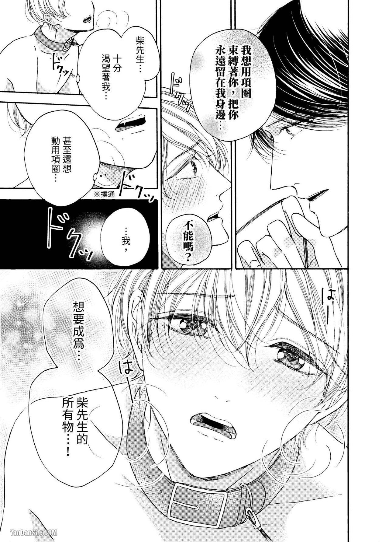 《今天开始被偶像强势调教！【Dom/Sub世界观】》漫画最新章节第4话免费下拉式在线观看章节第【8】张图片