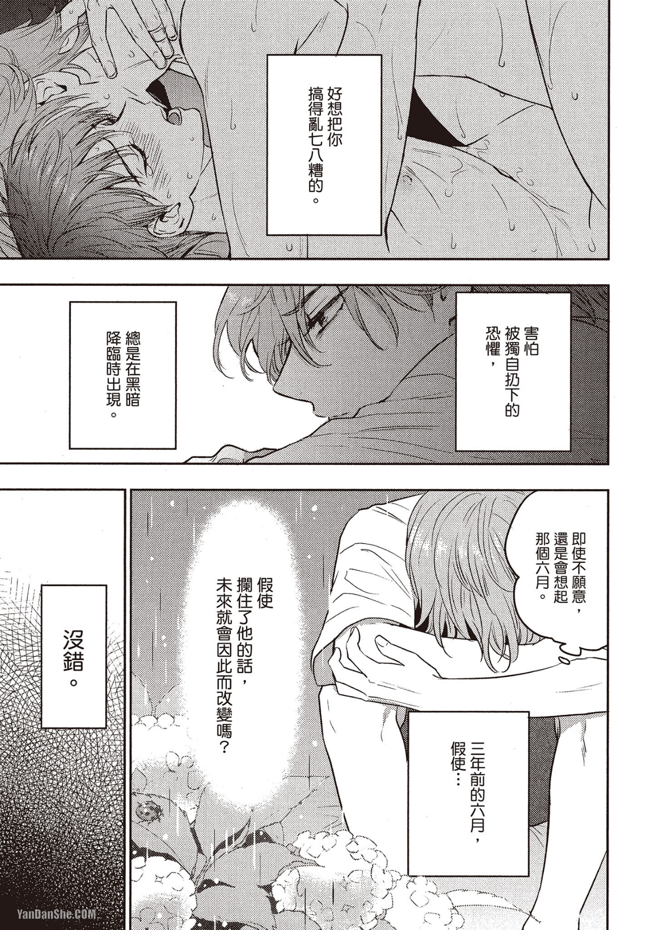 《六月的七星》漫画最新章节第2话免费下拉式在线观看章节第【2】张图片