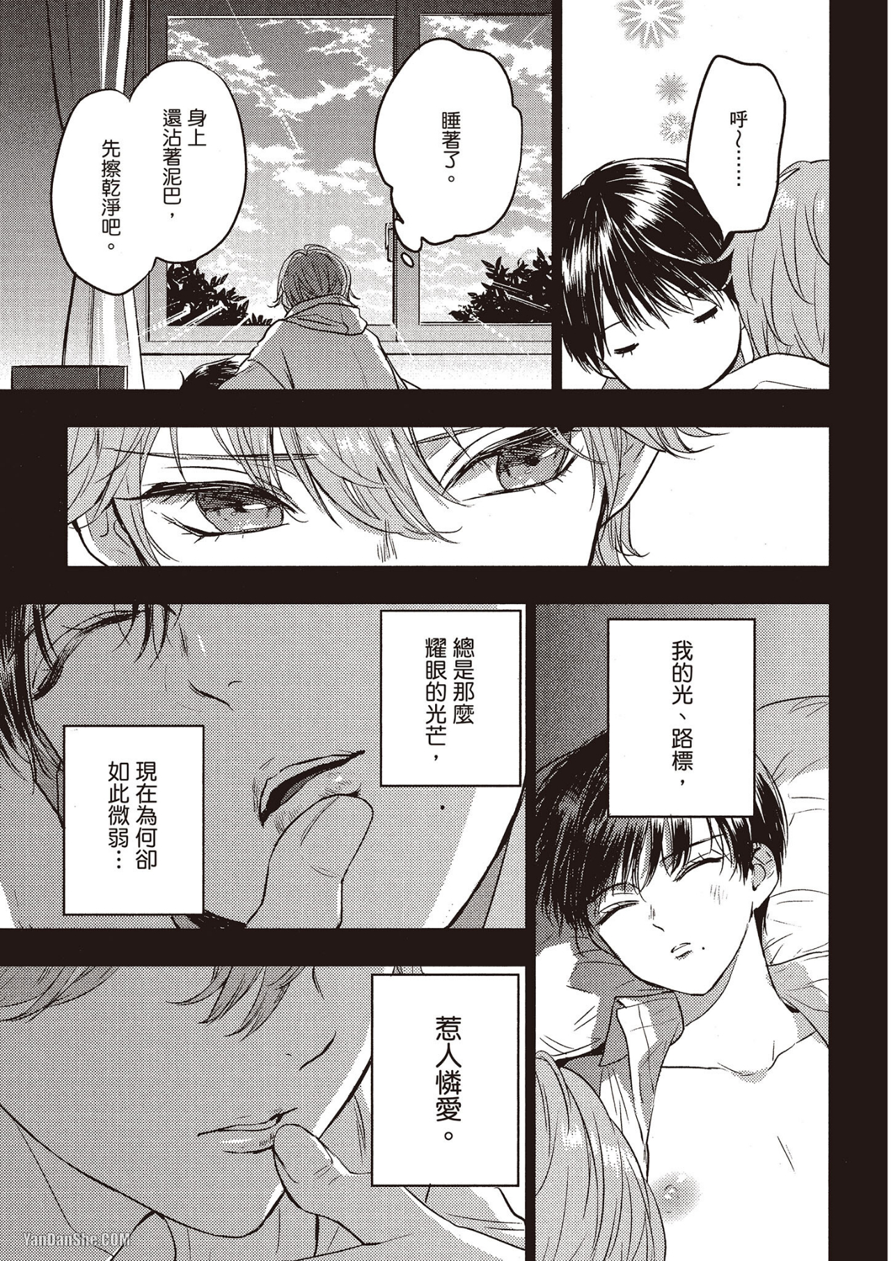 《六月的七星》漫画最新章节第2话免费下拉式在线观看章节第【22】张图片