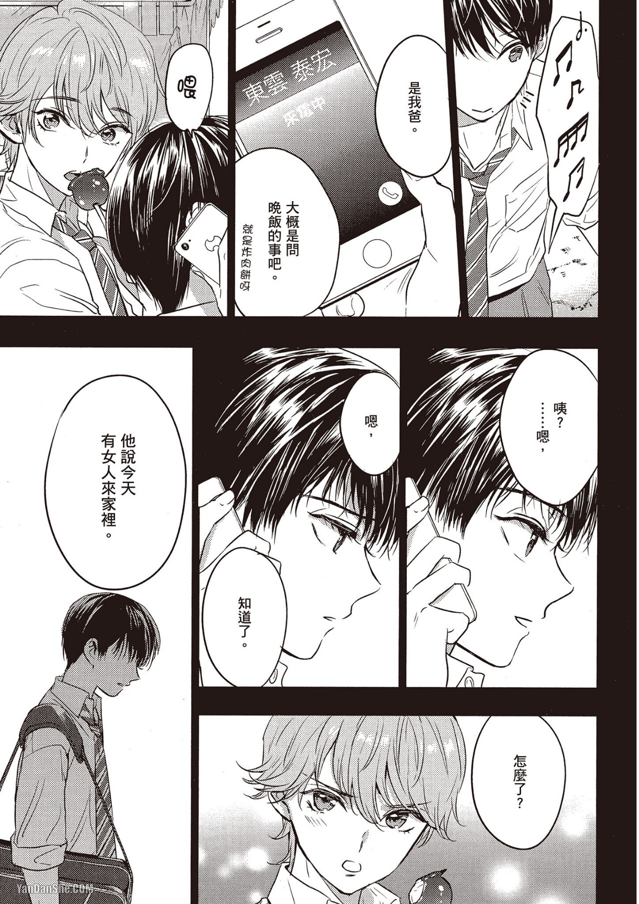 《六月的七星》漫画最新章节第2话免费下拉式在线观看章节第【4】张图片