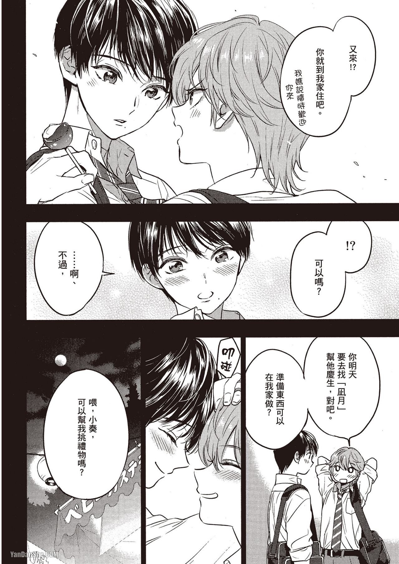 【六月的七星[耽美]】漫画-（第2話）章节漫画下拉式图片-5.jpg