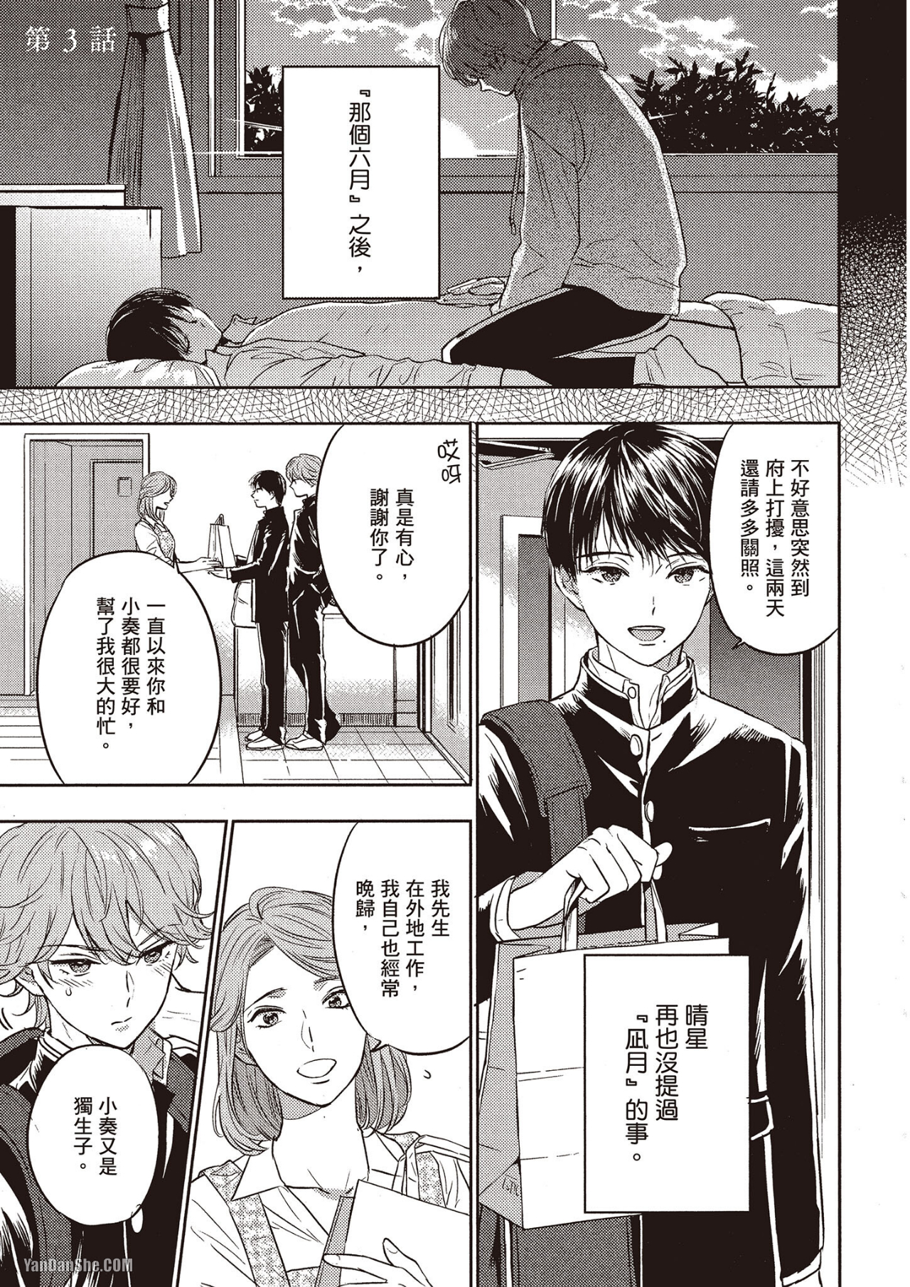 《六月的七星》漫画最新章节第3话免费下拉式在线观看章节第【1】张图片